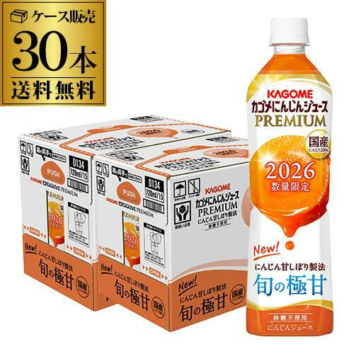 カゴメ にんじんジュース プレミアム 高β－カロテン 砂糖不使用 PET