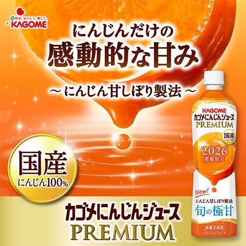 カゴメ にんじんジュース プレミアム 高β－カロテン 砂糖不使用 PET