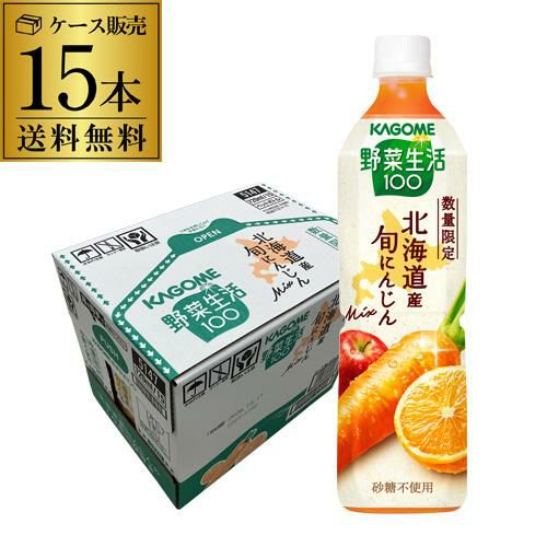 カゴメ 野菜生活100 北海道産 旬にんじんミックス 砂糖不使用 PET