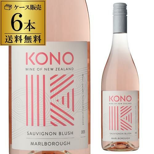 コノ マールボロ ソーヴィニヨン ブラッシュ [2025] 750ml