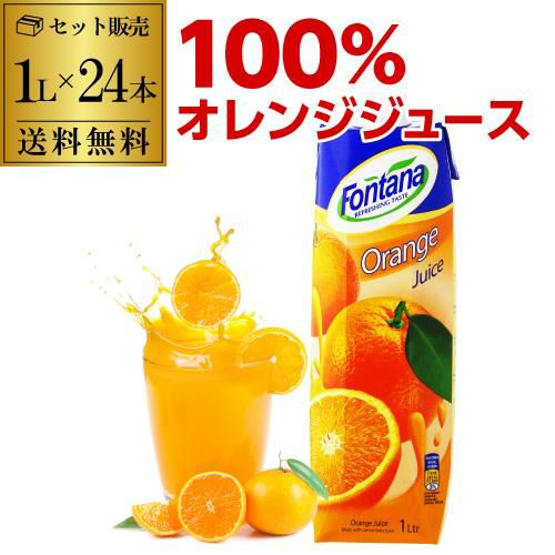 バンオレオリラックスとフォンダンフォンダンフルイダリスト1000mlセット オレンジジュース 100% 紙パック 業務用 100パーセント 1L 24本