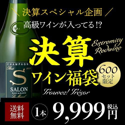 サロン ブラン ド ブラン 1999 | リカマン オンライン
