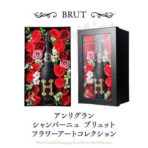 送料無料シャンパン アンリ グラン フラワーアートコレクション BOX