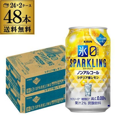 キリン 氷結ゼロ ZEROシチリア産レモン350ml缶×2ケース（48缶）48本 