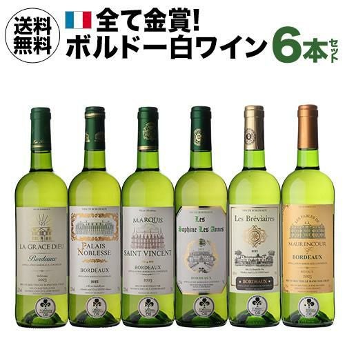 1本あたり1,000 円(税込) 送料無料全て金賞！ボルドーブランセット