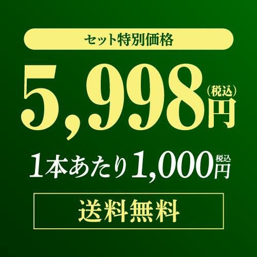 1本あたり1,000 円(税込) 送料無料全て金賞！ボルドーブランセット