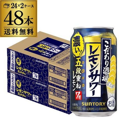 送料無料 サントリー こだわり酒場のレモンサワー 五段重ね 350ml×48本 