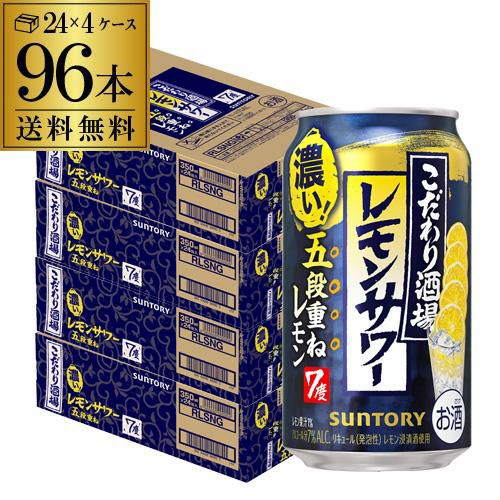送料無料 こだわりレモンサワー 檸檬堂 レモン濃いめ 350ml缶×48本 (24