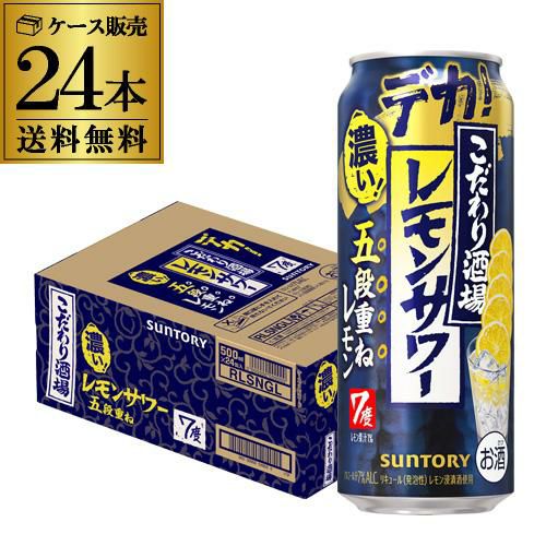送料無料 サントリー こだわり酒場のレモンサワー 五段重ね 500ml×24本