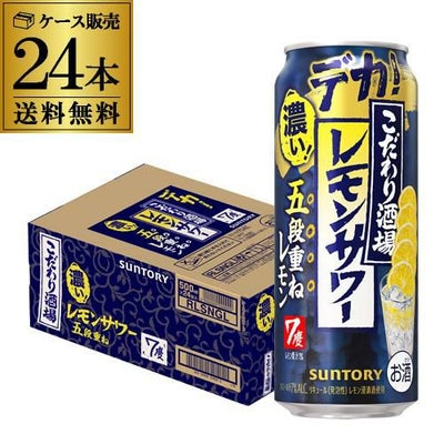 送料無料 サントリー こだわり酒場のレモンサワー 五段重ね 350ml×24本 