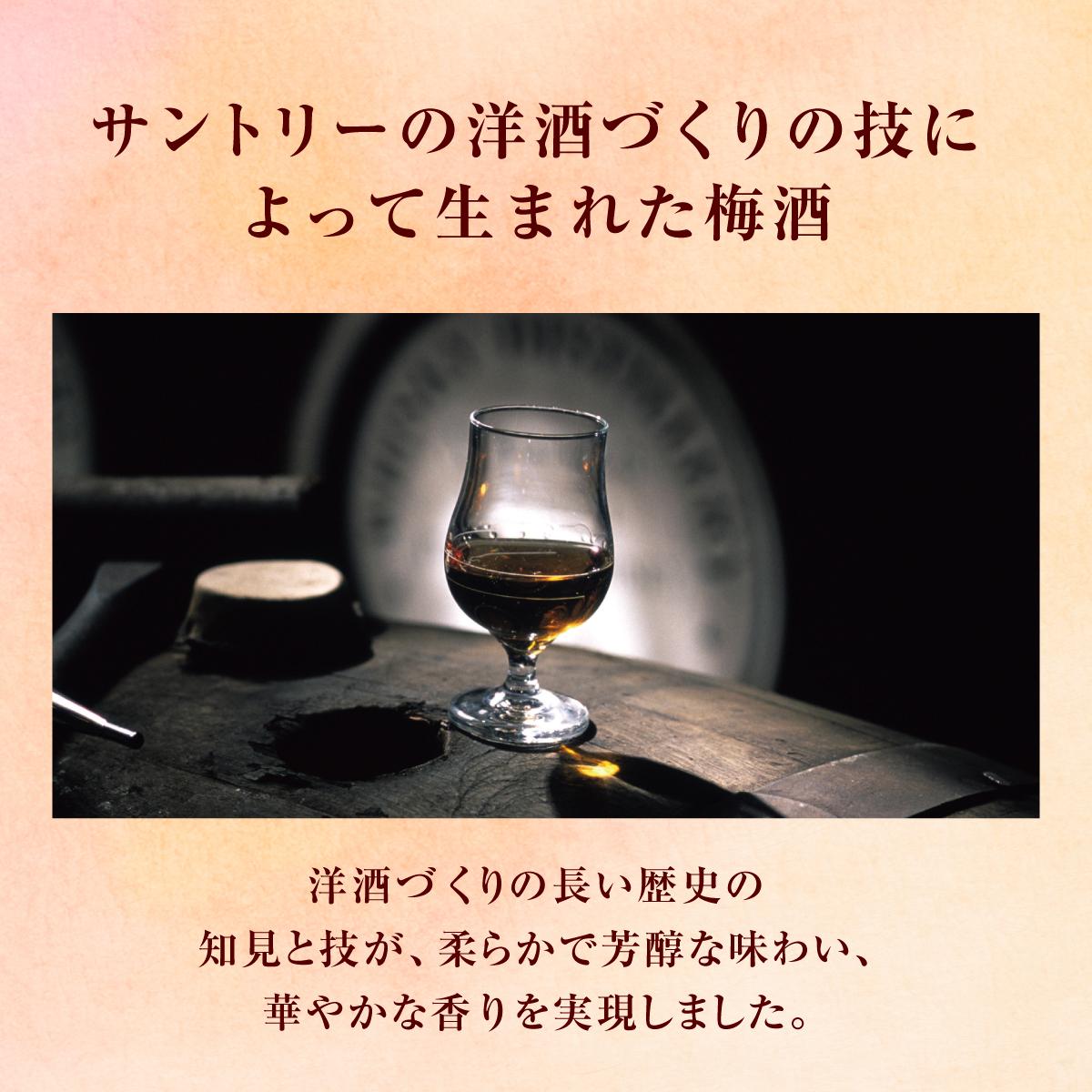 サントリー 梅酒 山崎蒸溜所貯蔵梅酒ブレンド スーペリア 16度 750ml