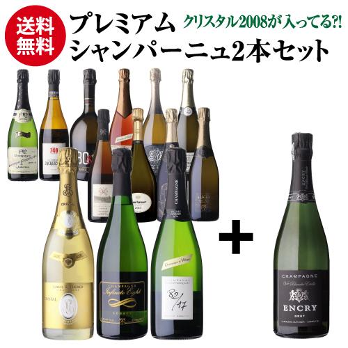 高級 シャンパン 2本セット 送料無料 シャンパンセット プレミアム シャンパン 2本セット 第3弾 9