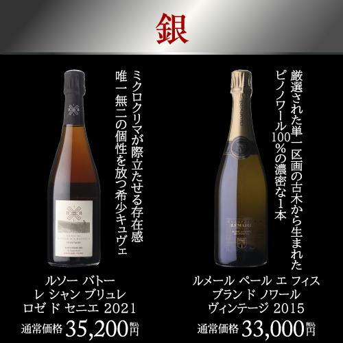 送料無料 シャンパンセット プレミアム シャンパン 2本セット 第3弾 9