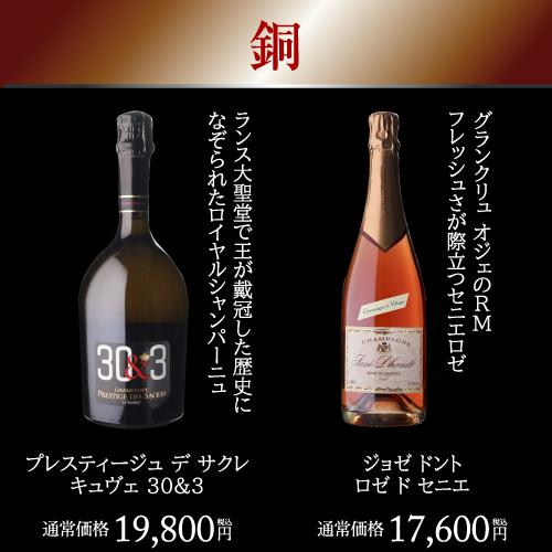 送料無料 シャンパンセット プレミアム シャンパン 2本セット 第3弾 9