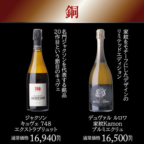 送料無料 シャンパンセット プレミアム シャンパン 2本セット 第3弾 9