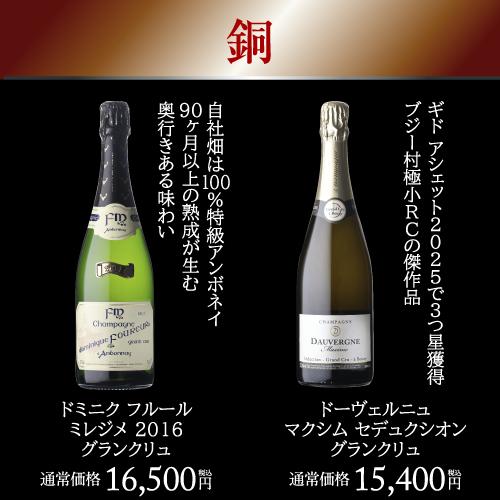送料無料 シャンパンセット プレミアム シャンパン 2本セット 第3弾 9