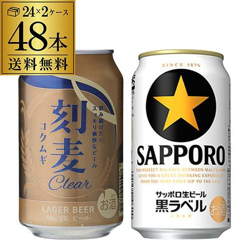 サッポロ 麦とホップ 黒 350ml×24缶 | リカマン オンライン