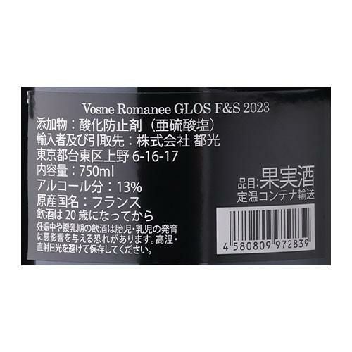 ヴォーヌ ロマネ [2023] グロ フレール エ スール 750ml フランス