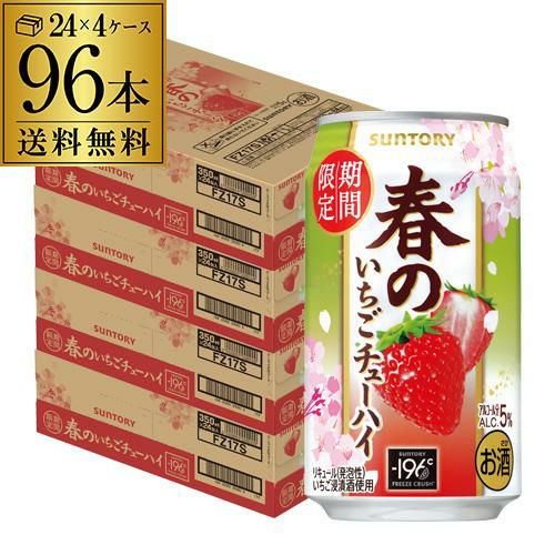 送料無料 サントリー -196 春のいちごチューハイ 期間限定 350ml×96本