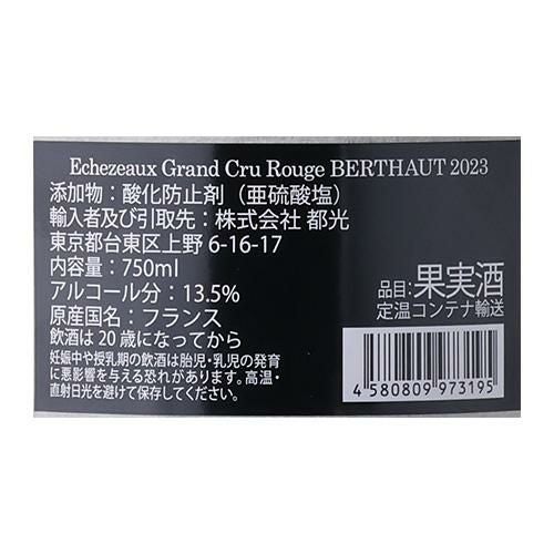 エシェゾー グランクリュ [2023] ベルトー ジェルべ 750mlフランス