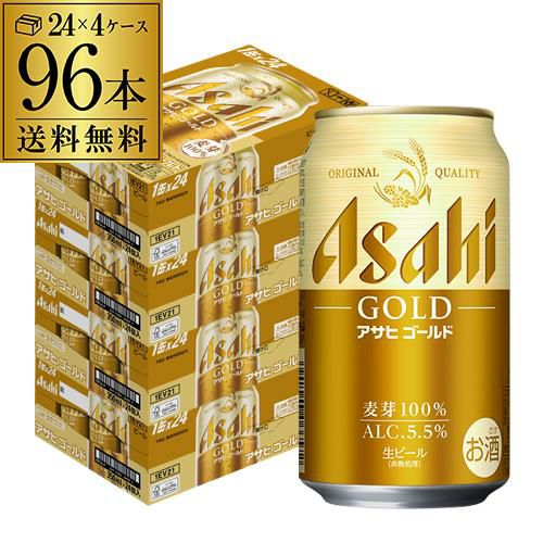 アサヒゴールド 350ml 96缶 4ケース(96本) 送料無料 国産 ビール 350缶