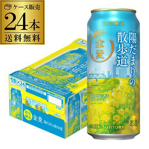 サントリー 金麦 帰り道の金木犀 500ml×24本 1ケース きんもくせい