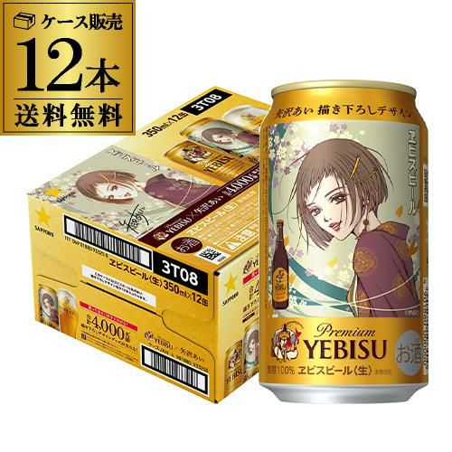 エビスビール缶セット　350ml × 40本　サッポロビール サッポロ エビスビールギフトYS3D 〔350ml×12本入〕[ビール][ギフト