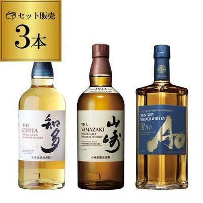 定価で堪能！ サントリーの銘酒3本セット 山崎 知多 碧 飲み比べ 限定 