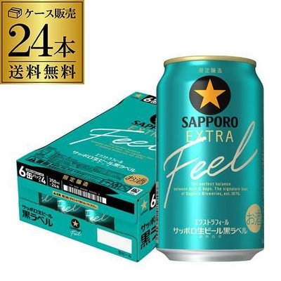 サッポロ 黒ラベル エクストラブリュー 500ml缶×24本 送料無料 1ケース 