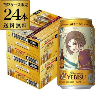 サッポロ エビスビールギフトYS3D 〔350ml×12本入〕[ビール][ギフト 