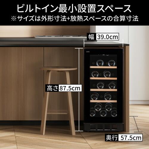 ワインセラー ルフィエール BUILT21 家庭用 業務用｜ワインセラー専門