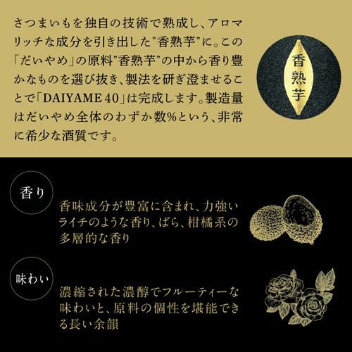 芋焼酎 DAIYAME だいやめ 40度 700ml 鹿児島 濱田酒造数量限定 箱付