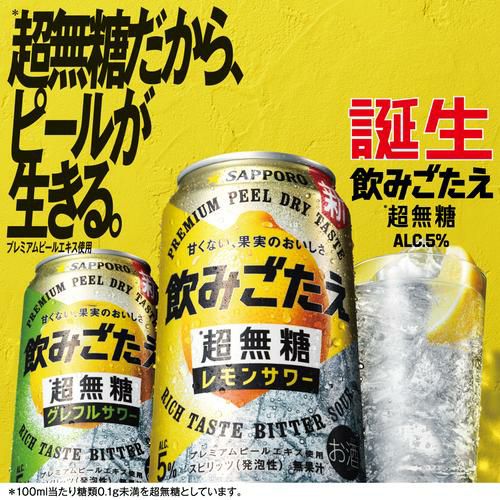 送料無料 サッポロ 飲みごたえ＜超無糖＞レモンサワー 350ml×48本 (24