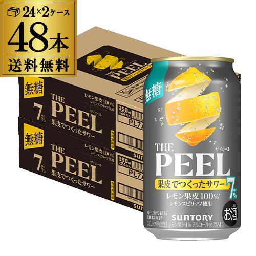 THE PEEL 350ml×24本、500ml×24本　計48本 送料無料 サントリー THE PEEL ザ ピール レモン 500ml×48本 (24本×2