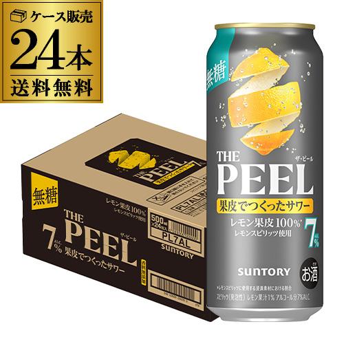送料無料 サントリー THE PEEL ザ ピール レモン 350ml×48本 (24本×2