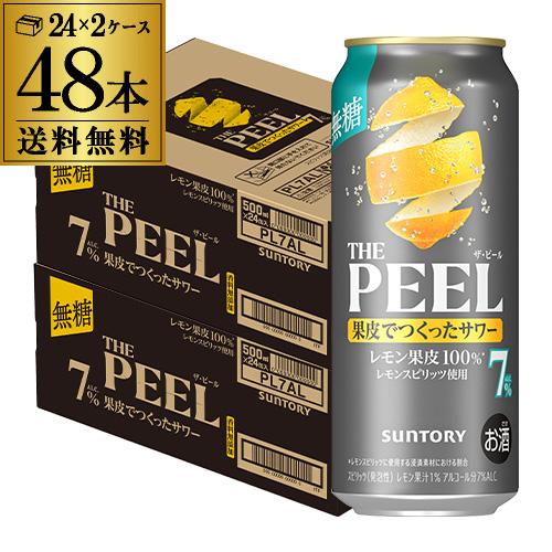 サントリー THE PEEL 果皮でつくったサワー 500ml　2ケース　48缶 送料無料 サントリー THE PEEL ザ ピール レモン7％ 500ml×48本 2