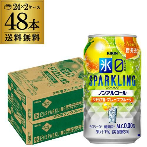 送料無料 キリン 氷ゼロ スパークリング シチリア産グレープフルーツ