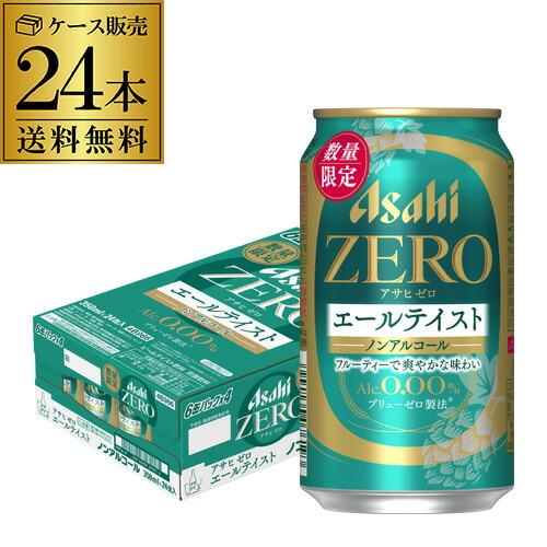 ノンアルコール ビール アサヒ ゼロ 350ml×2ケース 計48本 のんある