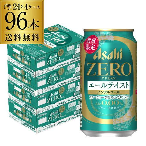 ノンアルコール ビール アサヒ ゼロ 350ml×2ケース 計48本 のんある