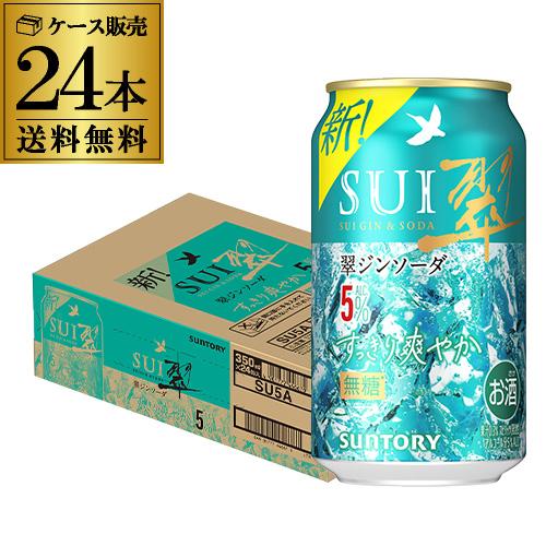 送料無料 サントリー 翠 スイ ジンソーダ 柚子搾り 350ml缶×96本 (24本