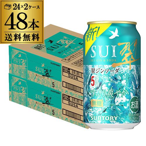 レモンサワー 水翠ソーダ チューハイまとめ 66本 倉庫入れ替えのため在庫処分 送料無料 サントリー 翠 スイ ジンソーダ