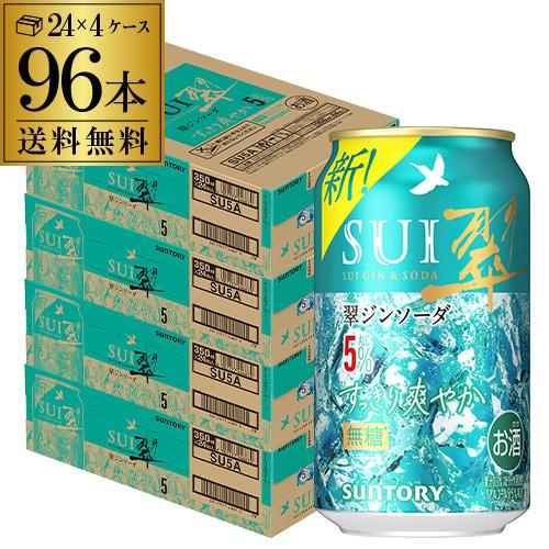 倉庫入れ替えのため在庫処分 送料無料 サントリー 翠 スイ ジンソーダ