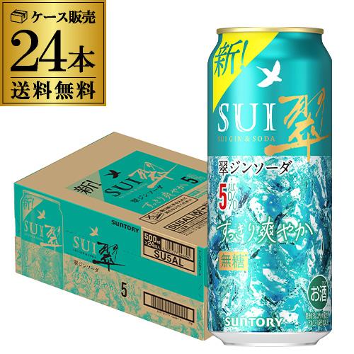 倉庫入れ替えのため在庫処分 送料無料 サントリー 翠 スイ ジンソーダ