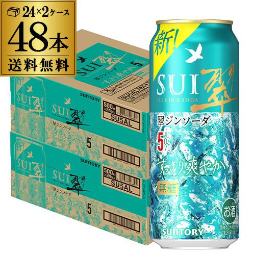倉庫入れ替えのため在庫処分 送料無料 サントリー 翠 スイ ジンソーダ