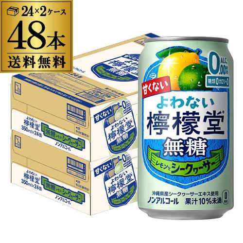 送料無料 アサヒ 未来のノンアルレモンサワー 345ml×48本 2ケース 数量