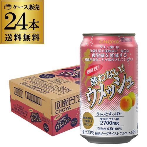送料無料 ノンアルコール チョーヤ 酔わないゆずッシュ 350ml×48本 2