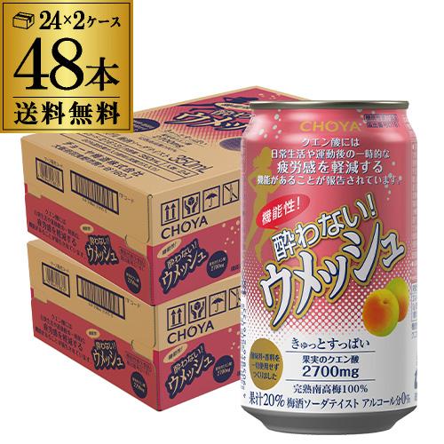 送料無料 ノンアルコール チョーヤ 酔わないゆずッシュ 350ml×24本 1