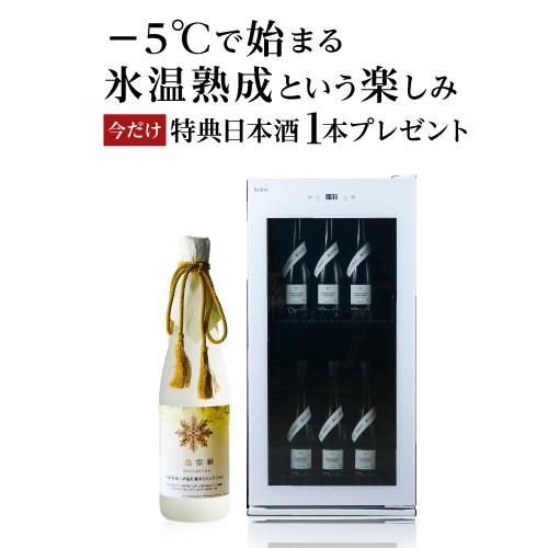 5℃で氷温保管できる 日本酒セラー -5℃ SAKE23＋(W) 31本収納 ホワイト
