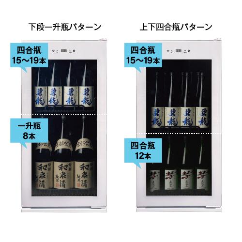 5℃で氷温保管できる 日本酒セラー -5℃ SAKE23＋(W) 31本収納 ホワイト