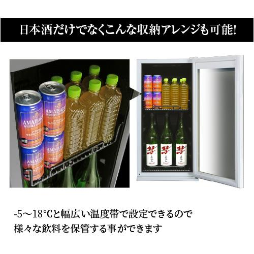 5℃で氷温保管できる 日本酒セラー -5℃ SAKE23＋(W) 31本収納 ホワイト